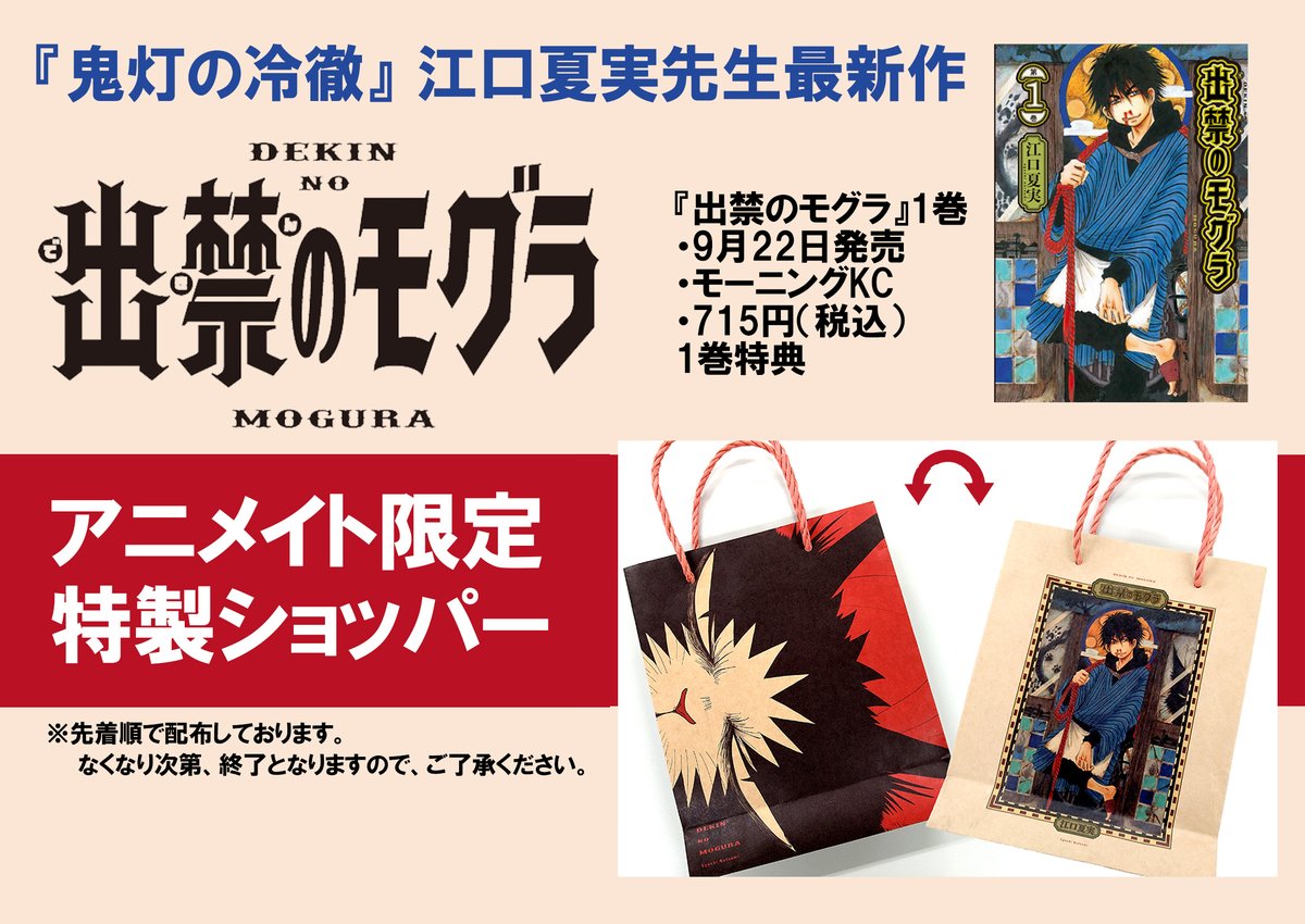 📕出禁のモグラ📕 「鬼灯の冷徹」江口夏実 先生 新作✨ 「出禁の