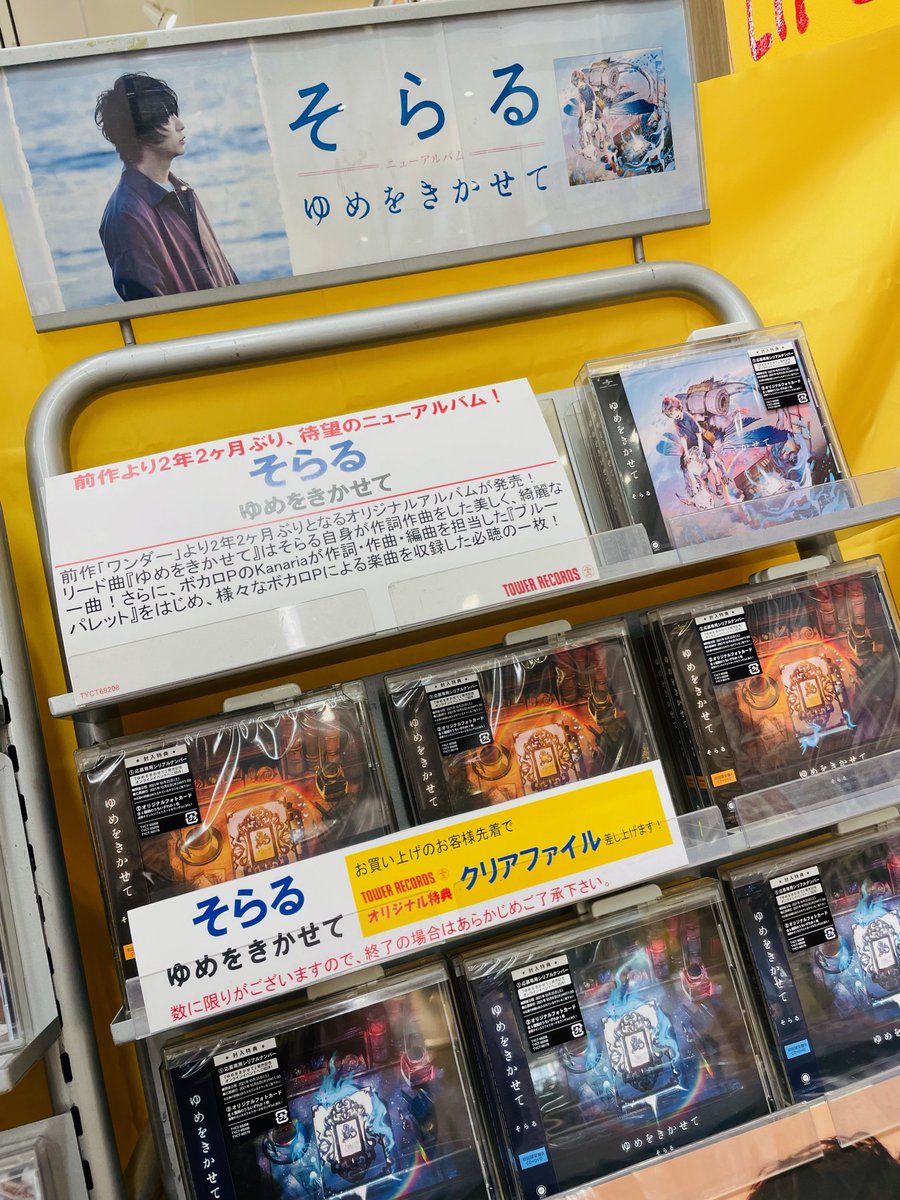 そらる タワーレコード店頭展開をレポート Tower Records Online