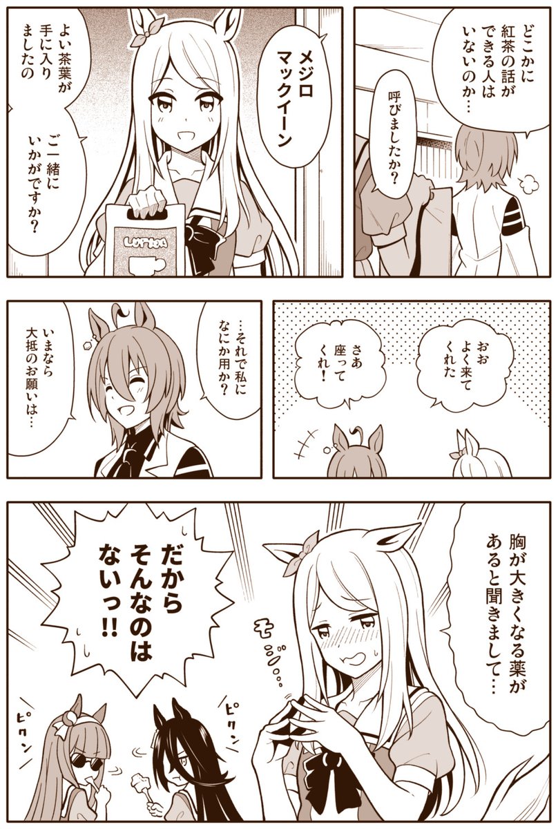 ウマ娘漫画「新しい仲間」 