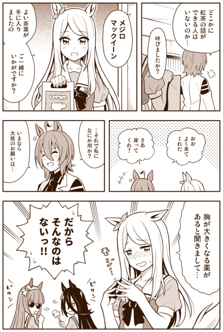 ウマ娘漫画「新しい仲間」 