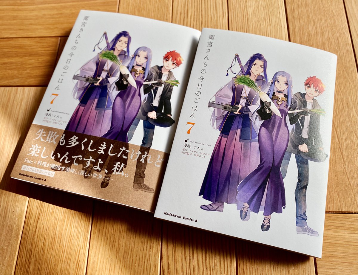 Fate 衛宮さんちの今日のごはん 7巻の見本誌が公開