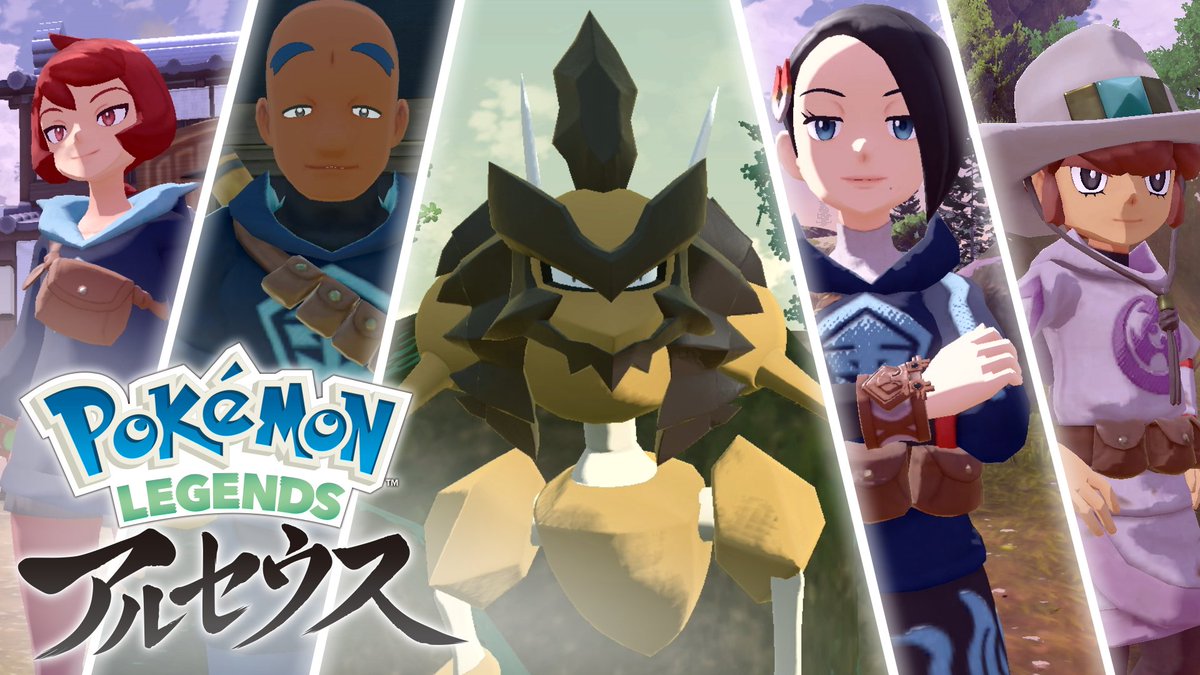 RT @Pokemon_cojp: 『Pokémon LEGENDS アルセウス』の最新映像が公開