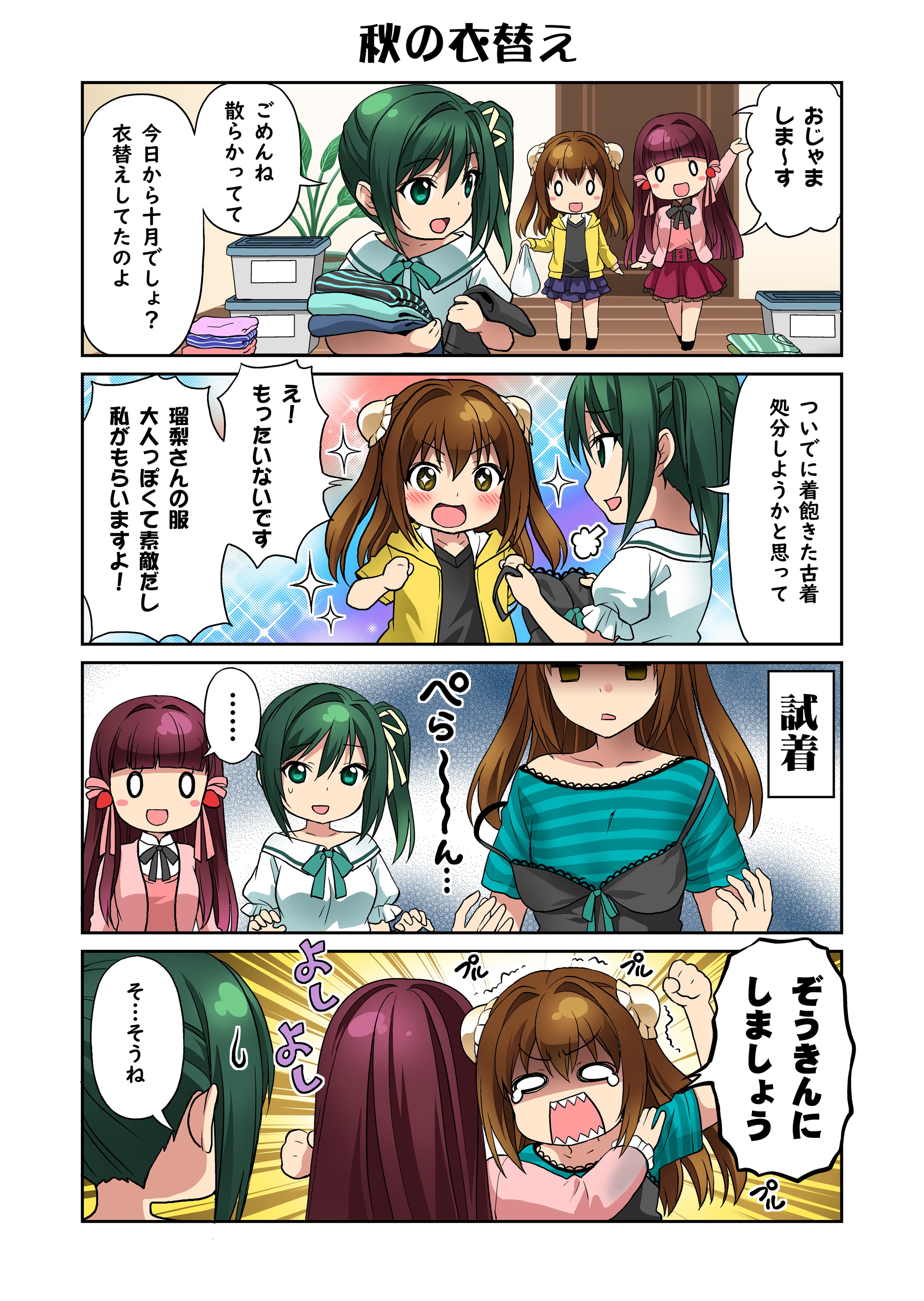 公式 まろに え る 新曲オールナイト パーリズム配信スタート まろに4コマ 11 秋の衣替え まろに まろに４コマ アニメ 声優 マンガ 漫画 アイドル Animations Comics Japaneseidol とちテレ いちご 餃子 かんぴょう アニメ好きと