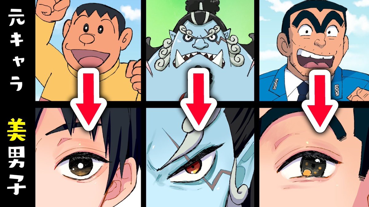プロ絵師が 漢 キャラを 美男子 風に描いたらヤバ過ぎたwww ワンピース ドラえもん こち亀 プロ漫画家イラスト漫画教室 Youtubeより 動画更新されてます 漢キャラって少女漫画風に描くと ツイレポ