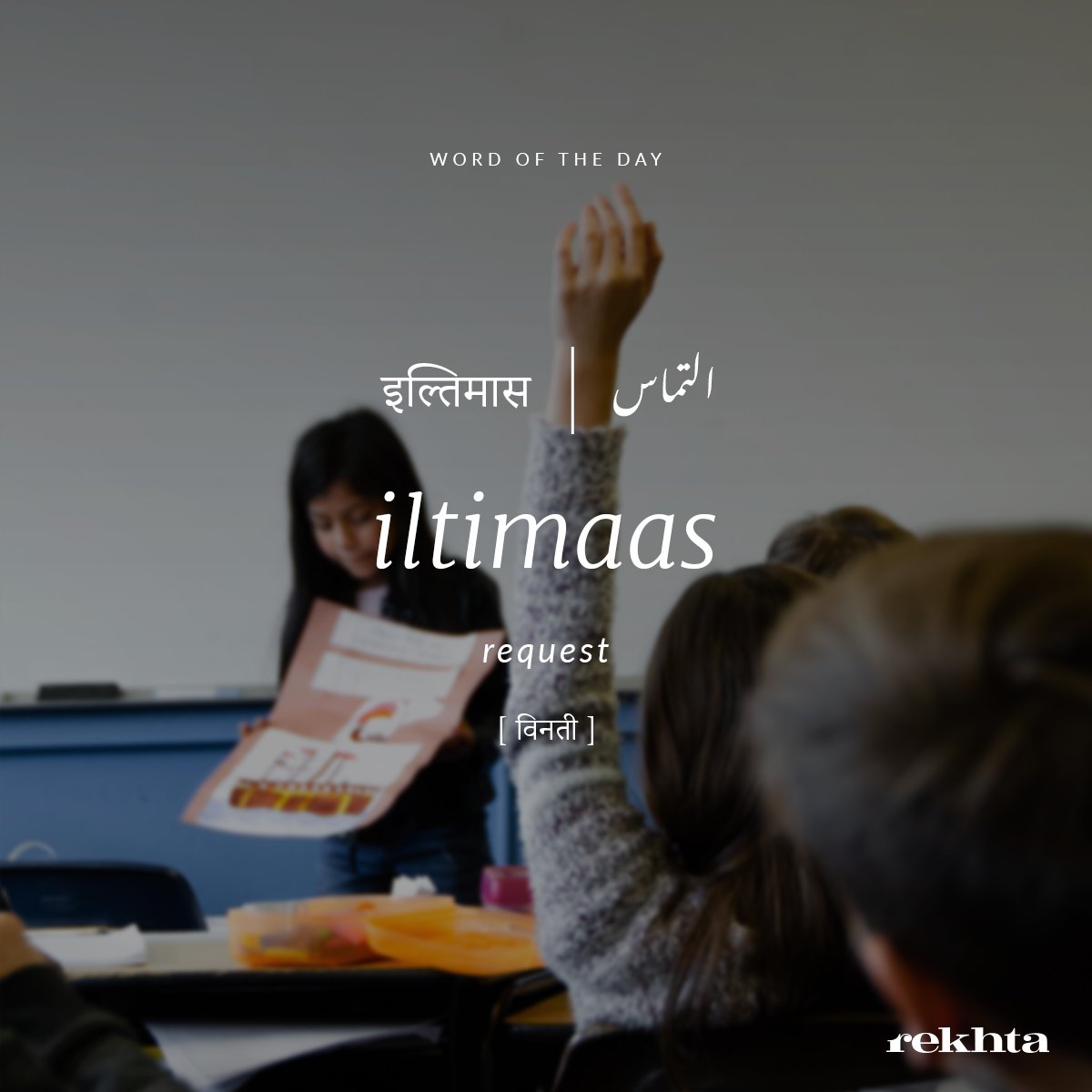 Rekhta's tweet photo. #WordOfTheDay 
न ख़त किसी का पढ़े है 'हसन' न वो अर्ज़ी 
कहाँ तलक लिए हम अपना इल्तिमास फिरें 
~मीर हसन https://t.co/V9yTxOu1HT