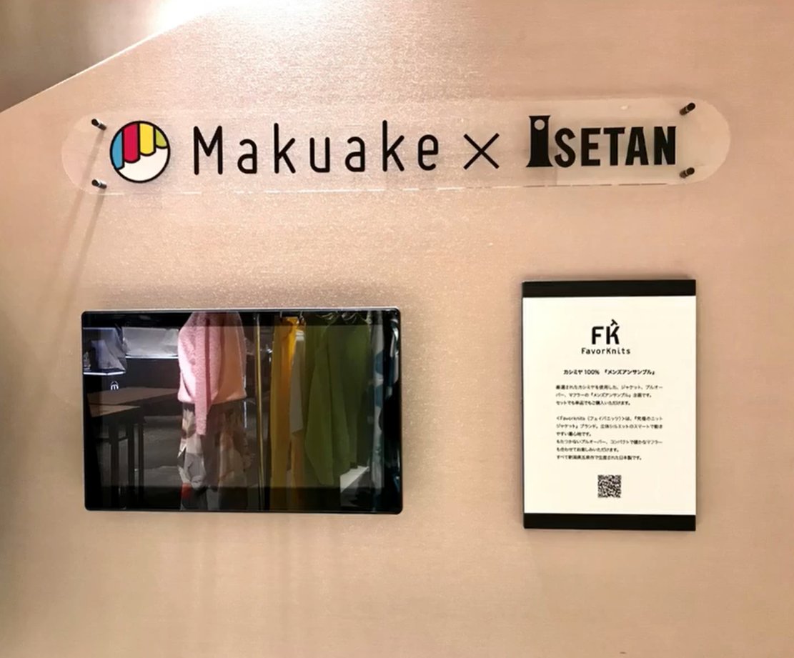 idetachitokyo's tweet photo. イデタチ東京に入居する「FavorKnits」今季新作カシミヤ メンズアンサンブルが、10/19(火)まで伊勢丹新宿本店 本館2F マクアケスペースで展示中です!
https://t.co/CegQyySl2c
#knitjacket #ニットジャケット
#mensjacket #メンズジャケット
#madeinjapan #日本製
#日暮里繊維街
#makuake https://t.co/hDepMSwtvW