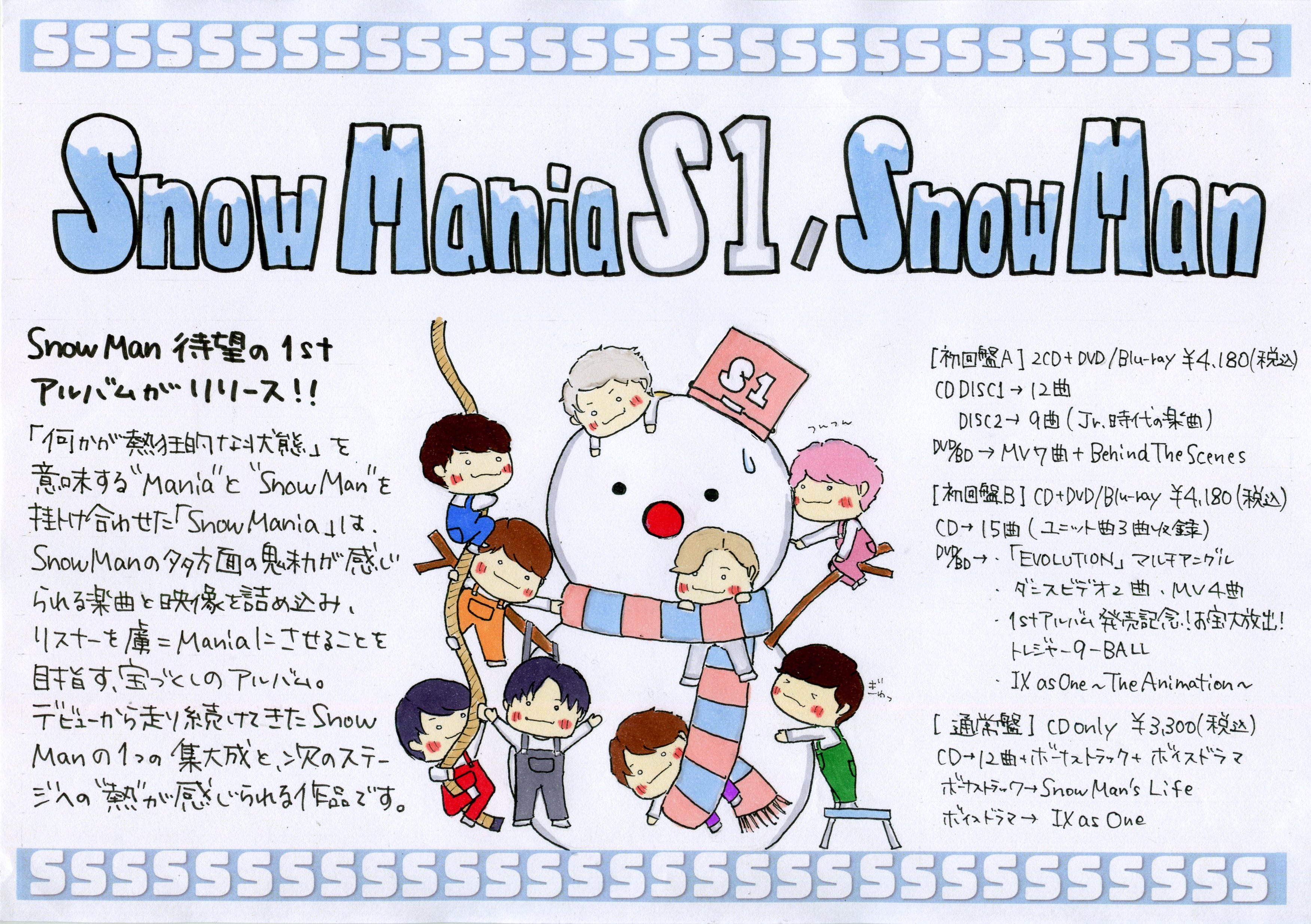 SnowMan ファーストアルバム Snow Mania S1 初回盤B CD＋Blu-ray