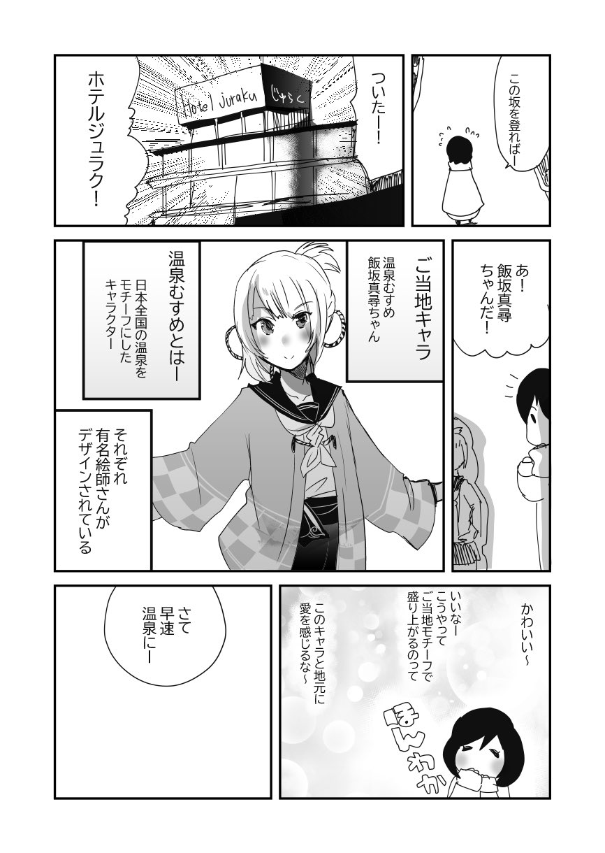 ふくふくまめ 創作漫画 福島に癒されるolの話 温泉へ行く 創作漫画 T Co Klzbbi94xa Twitter