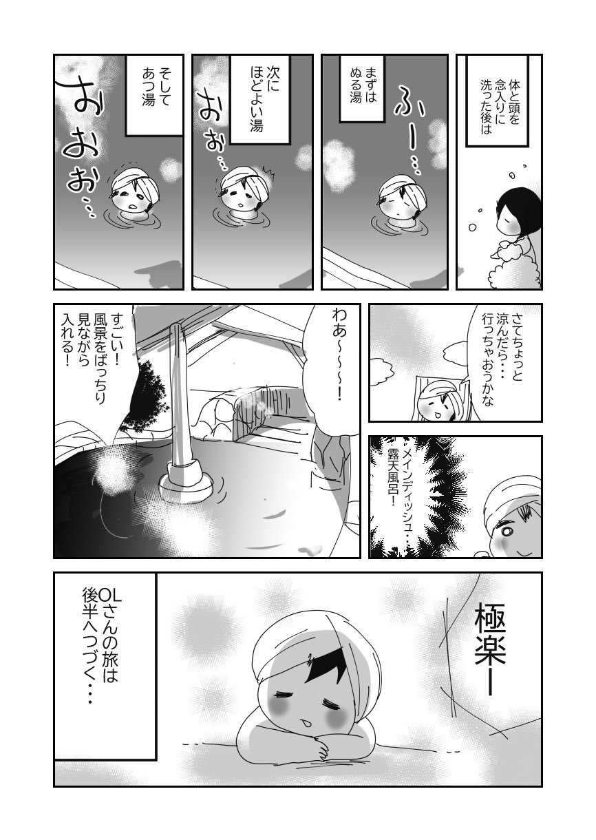 ふくふくまめ 創作漫画 福島に癒されるolの話 温泉へ行く 創作漫画 T Co Klzbbi94xa Twitter