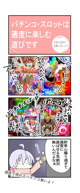 【パチ漫画】パチンコスロットは適度に楽しむ遊びです? 