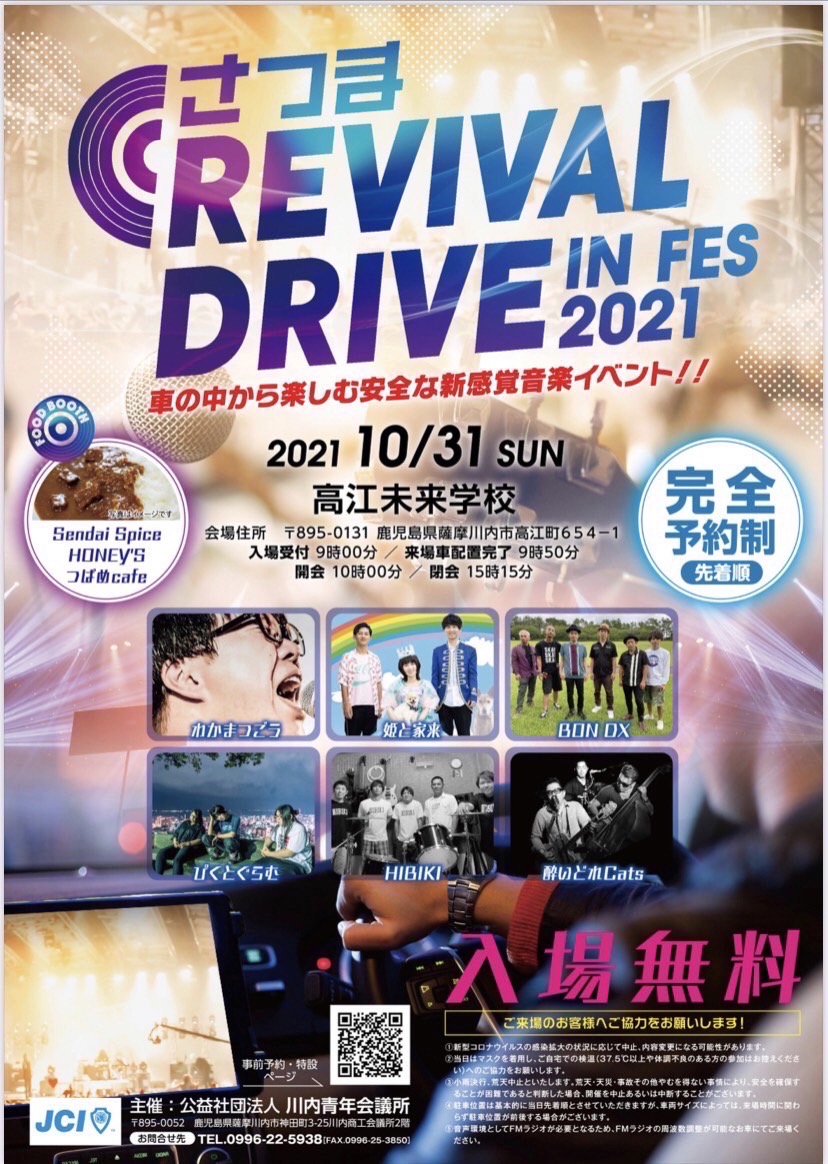 p2xL07XZDSNG0fF's tweet photo. 久しぶりのライブはこれだ！
新スタイル車の中で観る野外ライブ！
場所は薩摩川内市高江町の高江未来学校！
ライブ自体が久しぶり過ぎてもう緊張してる笑
日程はハロウィンの日！車の中だけど、仮装してきたら楽しいかも笑
予約が必要なので、この画像のQRで予約お待ちしてます！
ちな自分達は最初だよ https://t.co/hFCUTotVP0