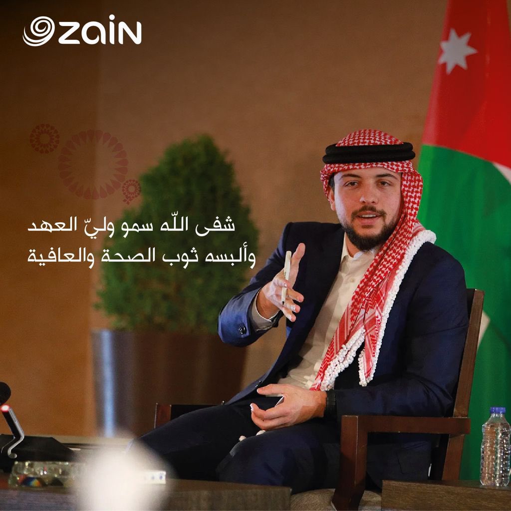 نتمنى الشفاء العاجل لصاحب السمو الملكي الأمير الحسين بن عبدالله الثاني، ولي العهد المعظم.

#أردننا