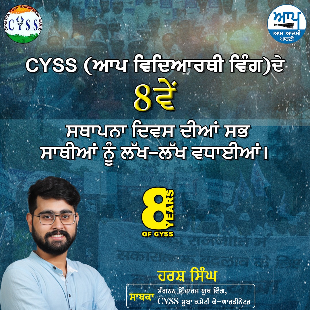 harshkmrsingh's tweet photo. CYSS (ਆਪ ਵਿਦਿਆਰਥੀ ਵਿੰਗ) ਦੇ 8ਵੇਂ ਸਥਾਪਨਾ ਦਿਵਸ ਦੀਆਂ ਸਭ ਸਾਥੀਆਂ ਨੂੰ ਲੱਖ-ਲੱਖ ਵਧਾਈਆਂ।
@Cyss_AAP 
@officialcysspb https://t.co/WmB13hcwco