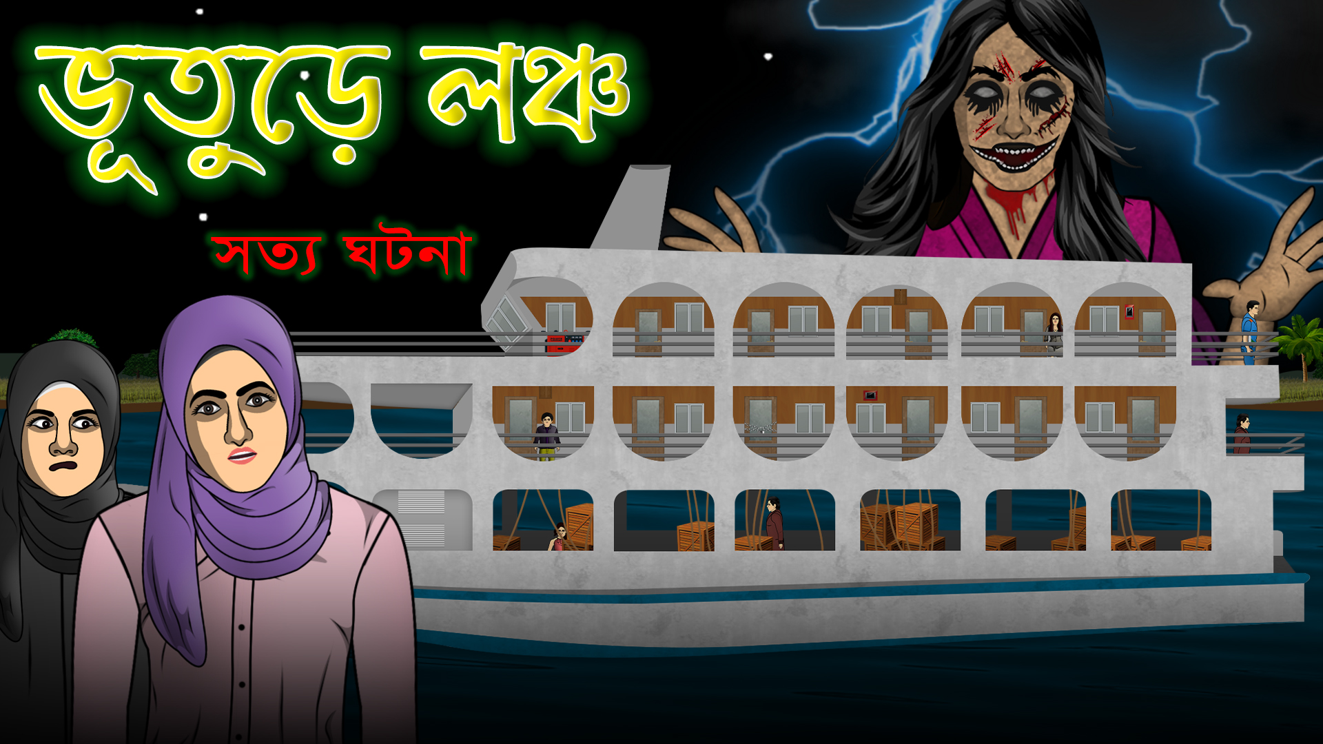 Bangla Bhuter Golpo on Twitter: Bangla Bhuter Golpo on Twitter: