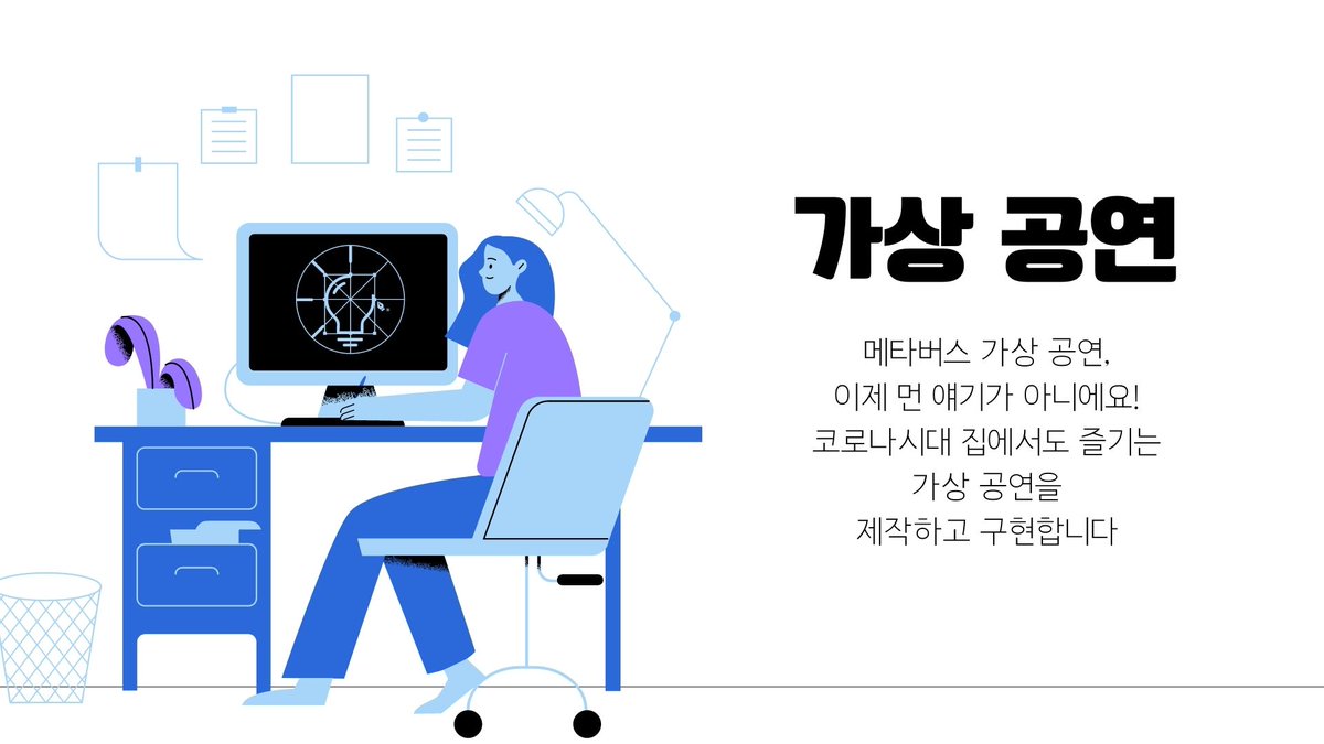 algruppe's tweet photo. [ AL360 ]
ALL ABOUT THE PLACES AND SOUND
세상의 모든 공간과 소리를 담아내다
-
AL360으로 구축해 둔
실제 공간 데이터와 소리 데이터를 활용하여
각 SNS에 올릴 수 있는
가상 공연 제작이 가능합니다.

더욱 실제 같은 메타버스 구현을 통해
가상 공연을 만들어보세요! https://t.co/6WpBVmEBTw