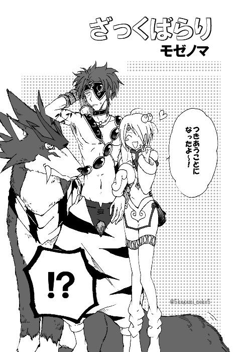 「ざっくばらり」①
※モゼノマ
※年相応に赤面するモゼを描きたい漫画 