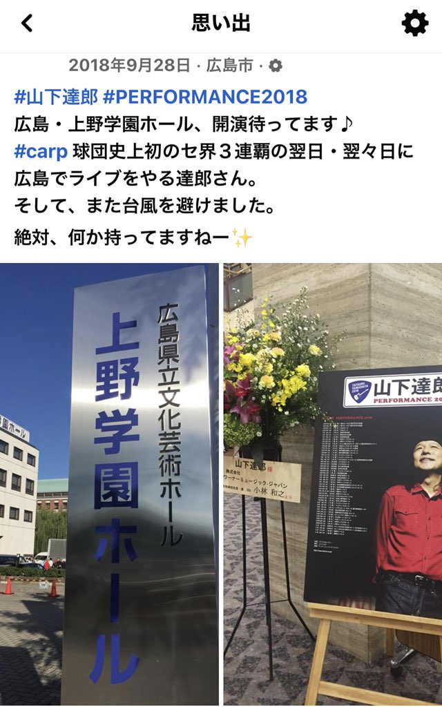 SGR_ue's tweet image. 達郎さんこの日(2018.9.28)の公演でたしか菊池涼介ユニ着てブギウギトレイン歌ったんだよなー。
#山下達郎
#PERFORMANCE2018