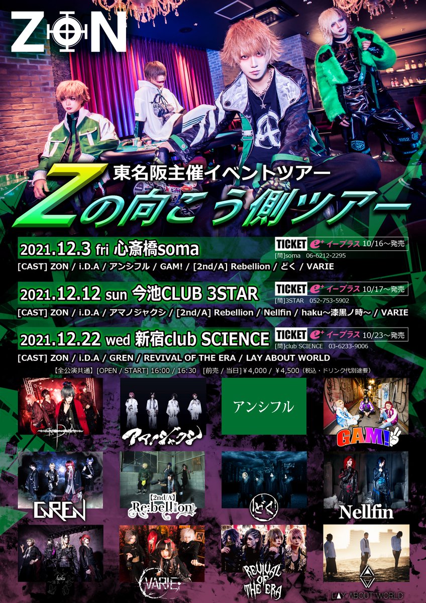 doku_offi's tweet photo. 【ライブ情報】
12/03(金)心斎橋soma
ZON主催イベント 『Zの向こう側ツアー』

[出演]
どく/ZON/i.D.A/アンシフル/GAM!/[2nd/A] Rebellion/VARIE

16:00/16:30
前￥4,000/当￥4,500(ドリンク代別)

[チケット]
e+ 10/16～発売

■購入ページURL
https://t.co/Xqo5JyIjyO https://t.co/mZ2rb4UT1r