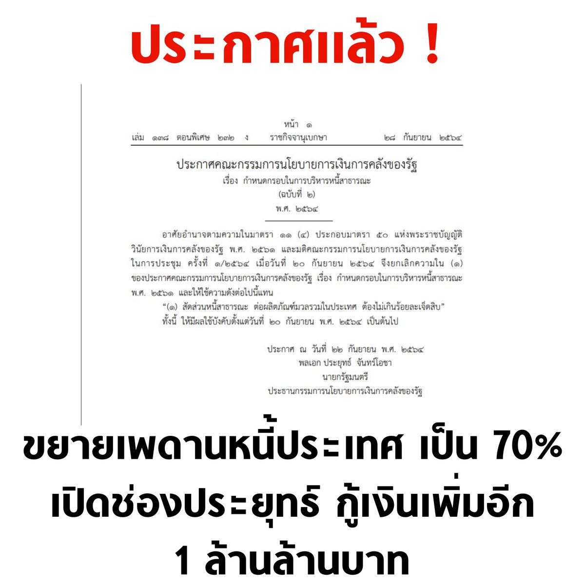 ความชิบหายภาคต่อจากโควิดและน้ำท่วมมาแล้วจ้า พี่น้องชาวไทยทั้งหลาย

#สมรสเท่าเทียม #นายกเฮงซวย