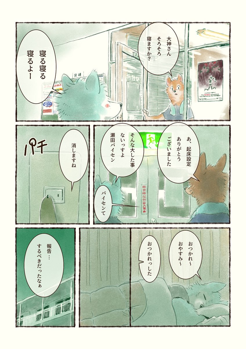 オオカミが電車を運転するだけのマンガ(修正版13)
#オオカミが電車を運転するだけのマンガ 