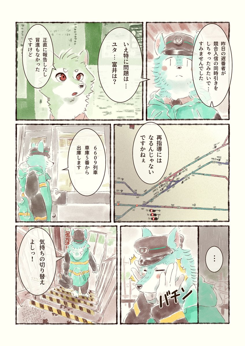 オオカミが電車を運転するだけのマンガ(修正版14)
#オオカミが電車を運転するだけのマンガ 