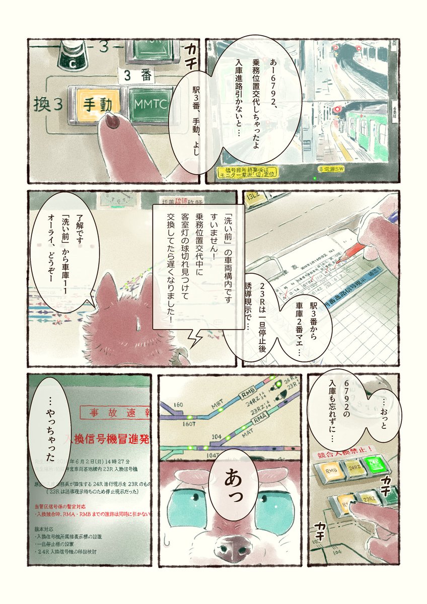 オオカミが電車を運転するだけのマンガ(修正版12)
#オオカミが電車を運転するだけのマンガ 
