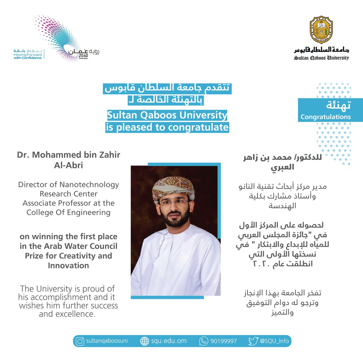 sultanqaboosuni's tweet photo. تبارك #جامعة_السلطان_قابوس للدكتور محمد بن زاهر العبري  
بمناسبة حصوله على المركز الأول في "جائزة المجلس العربي للمياه للإبداع والابتكار" 🏅🌟 https://t.co/0EmXJNxFZ9