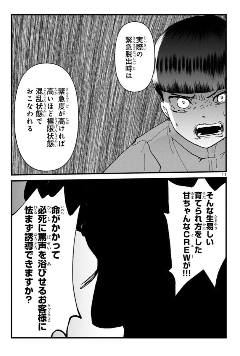 今月のクルござは、新人CA育成の新方針【叱りつけない、ほめて伸ばす教育方針】に、大反対のミイさんとわたくし、教官達でございます(●︎`ω'●︎)

https://t.co/X88YbiaL13 #CREWでございます #マンガクロス 