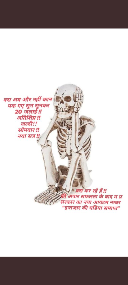 जिम्मेदार पद पर बैठ निभाओ जिम्मेदारी
झूठे बयानों से चयनितों के साथ ना करो मक्कारी

#चयनितशिक्षक_नियुक्ति_या_मुक्ति
<a href="/ChouhanShivraj/">Shivraj Singh Chouhan</a> <a href="/Indersinghsjp/">इन्दरसिंह परमार</a> @GarimaLokniti <a href="/Bhutesh_2/">Bhutesh chandra</a> @brajeshabpnews <a href="/Zeepramod/">Pramod Sharma</a> <a href="/OfficeOfKNath/">Kamal Nath</a> <a href="/BansalNewsMPCG/">Bansal News</a> <a href="/Anurag_Dwary/">Anurag Dwary</a>