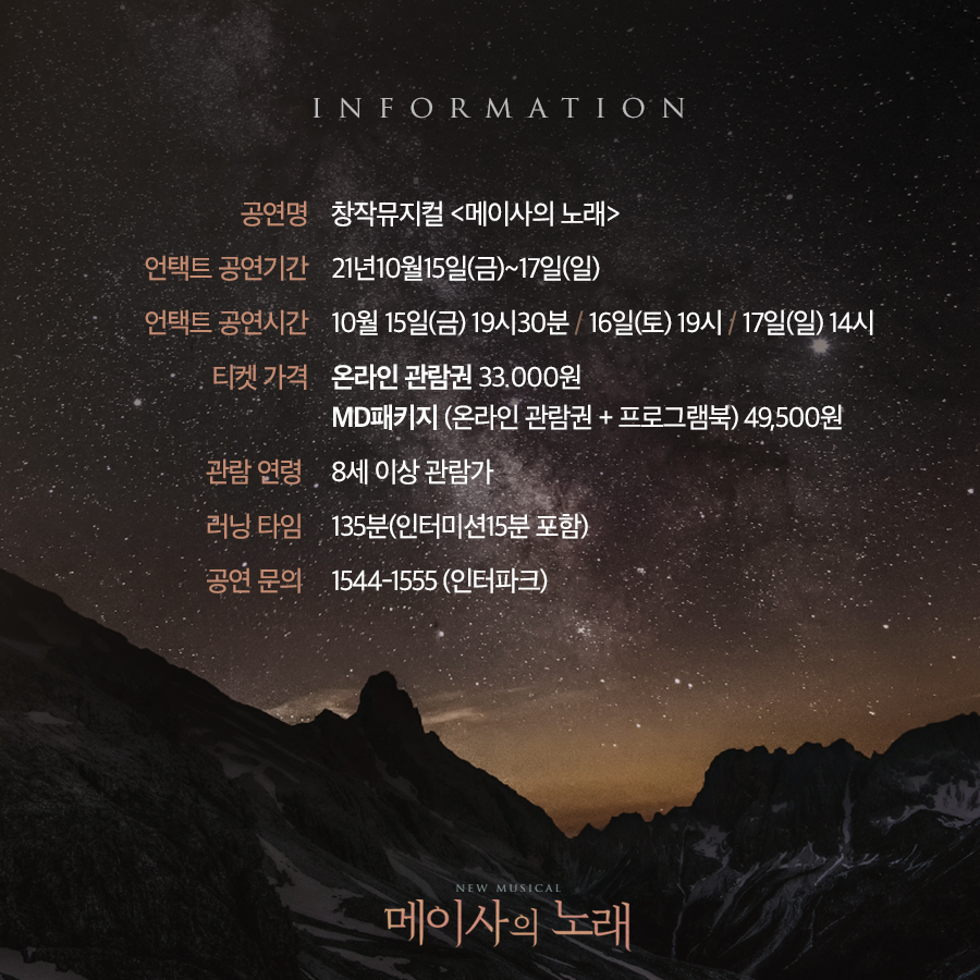 clipservice's tweet photo. NEW MUSICAL #메이사의노래
언택트 공연 티켓오픈
▶10월 1일(금) 오후3시

▶언택트 공연 시간
10월 15일(금) 19:30
10월 16일(토) 19:00
10얼 17일(일) 14:00

▶예매처
인타파크 티켓
(1개 ID당 회차별 1매만 예매 가능) https://t.co/a0RRVTLdK4