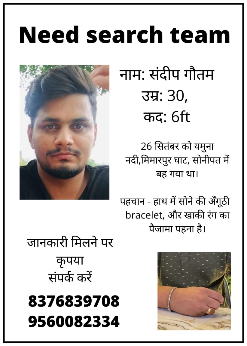 NidhiKa87287793's tweet photo. Need Search Teams 🙏🙏🙏
My Brother Sandeep Gautam  has drawn in Yamuna river on 26th September' 2021 , at 8:40 am, We have tried all the search options but couldn't find him.
Location - https://t.co/nfyBtxkBXZ

https://t.co/xKpx6We43d

https://t.co/ginbivr5V1 https://t.co/jxOLsc6OpH