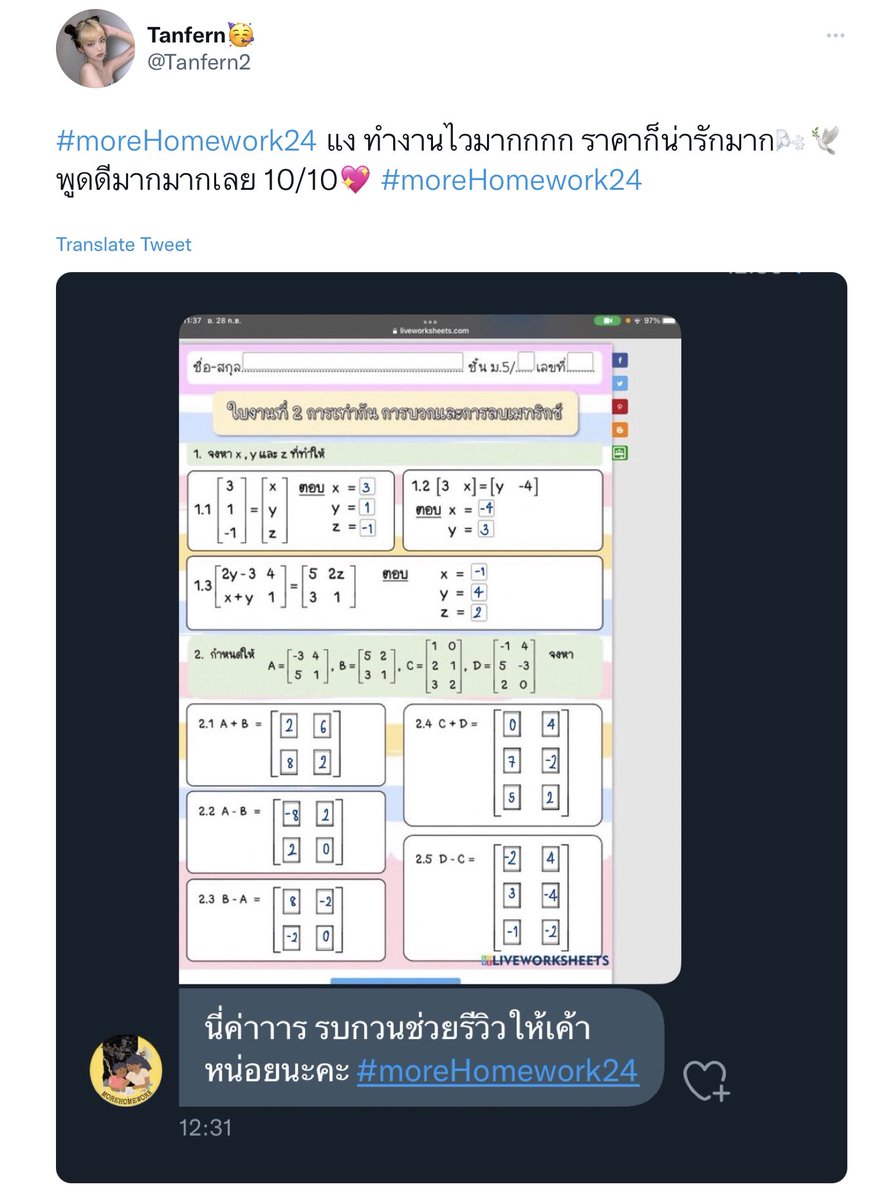 moreHomework24's tweet image. รีวิวจากคุณลูกค้าที่น่ารักค่าาาา😍😍
#moreHomework24