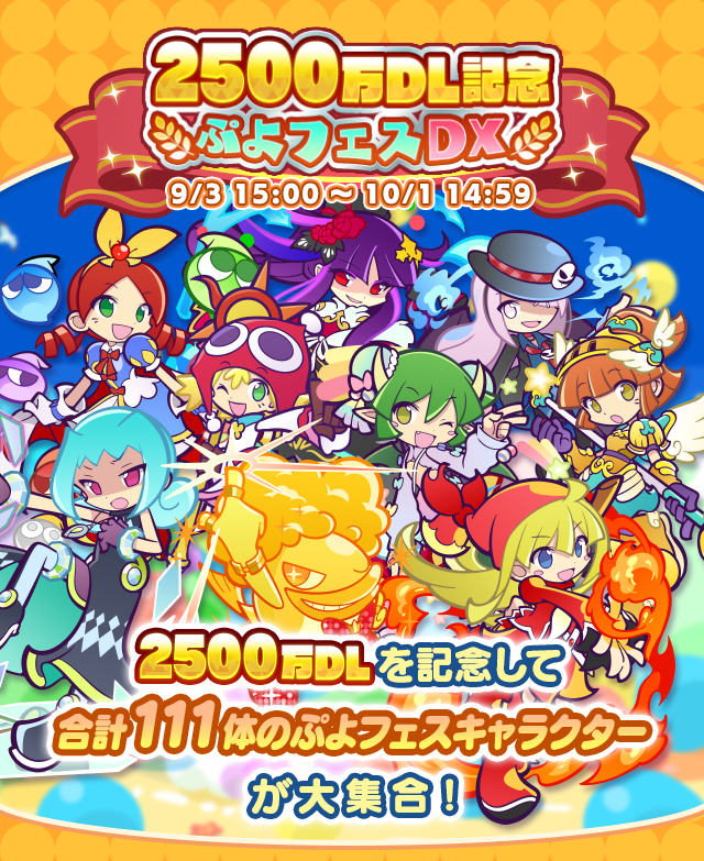 تويتر ぷよぷよ クエスト公式 ぷよクエ على تويتر 開催期間はあとわずか 2500万dl記念 ぷよフェスdxガチャ 開催中 10連ガチャ 5回ごとにぷよフェスキャラクターが1枚以上必ず出現 さらに確定ステップまで引くと ぷよフェスキャラクター引換券 の