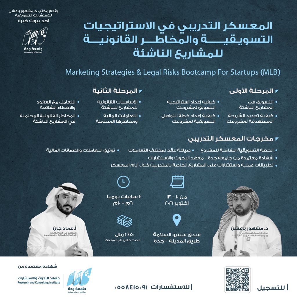 dr_mhbaeshen's tweet photo. لا تفوت فرصة التسجيل وحضور أحد أقوى المعسكرات التدريبية والذي يقدمه أحد بيوت خبرة جامعة جدة بشهادة معتمدة من معهد البحوث والاستشارات بجامعة جدة

رابط التسجيل:
 https://t.co/zJi9dC4X0R

*المقاعد محدودة

#تسويق #ريادة_أعمال #mkt_chess https://t.co/LApv0SIYey