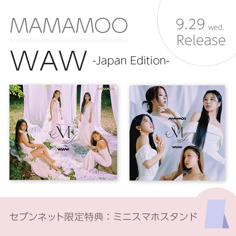 MAMAMOO　WAW　Japanese edition 直筆サイン入りCD MAMAMOOの「WAW」が届いたので、開封するよって回。 | すきまま