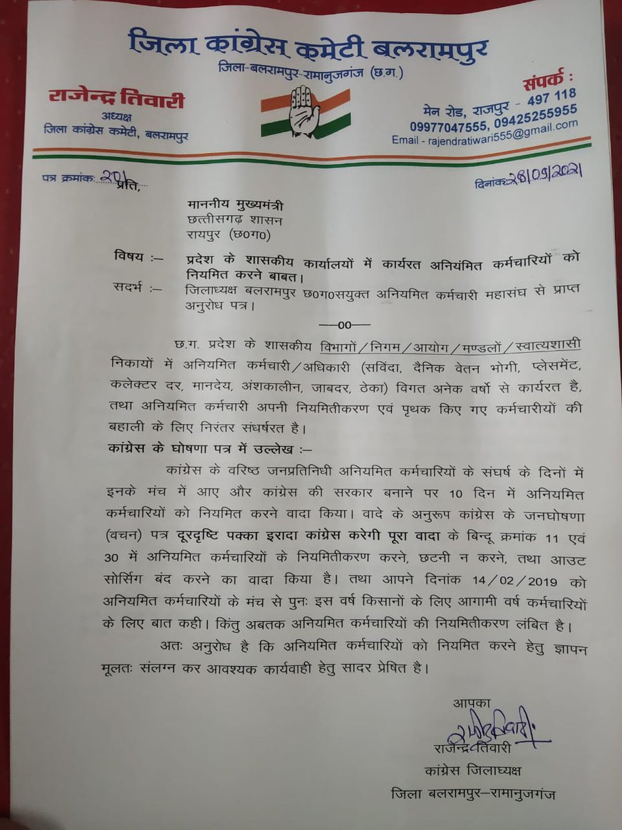 श्री राजेंद्र तिवारी जी अध्यक्ष जिला कांग्रेस कमेटी बलरामपुर आपका बहुत-बहुत आभार
अनियमित कर्मचारी संघ के जिला अध्यक्ष बलरामपुर श्री टीकम चंद कौशिक जी और उनकी टीम का सादर धन्यवाद
<a href="/cgsakms/">Cgsakms</a> <a href="/cgsakm_raigarh/">Cgsakms_Raigarh</a> <a href="/CgsakmB/">CGSAKM_BALOD</a> <a href="/bhupeshbaghel/">Bhupesh Baghel</a>
