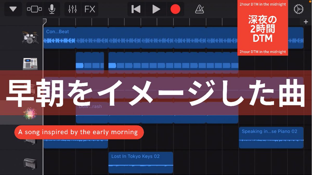 2019年版 Iphone Ipadで作曲するならこのツール 14のアプリをまとめてみた 夕立ノート