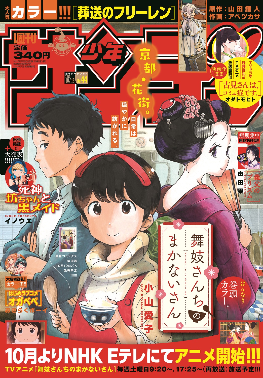 江戸川コナン 名探偵コナン 100巻プロジェクト最新情報 本日発売の週刊少年サンデー44号では エピソード投票1位になった24巻収録 No 68 黒の組織との再会 にちなんで 組織の主要メンバー初登場エピソードを紹介しているよ ぜひチェックしてね