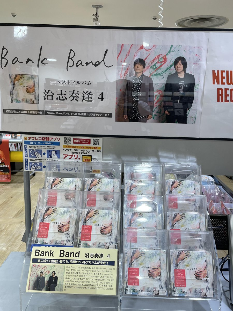 Bank Band タワーレコード店頭展開をレポート Tower Records Online Bank Band タワーレコード店頭展開をレポート Tower Records Online
