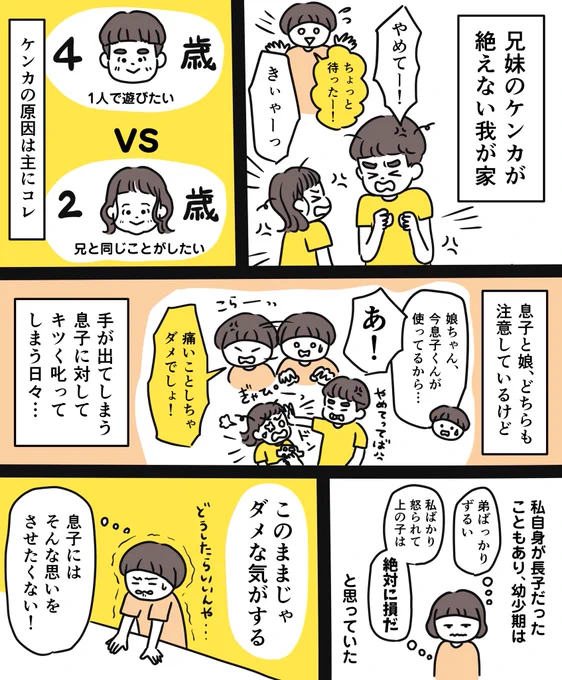 兄妹喧嘩に悩むメモ漫画。(1/2)

これから娘の口が達者になっていくので、どんどんひどくなりそう😂難しい。 