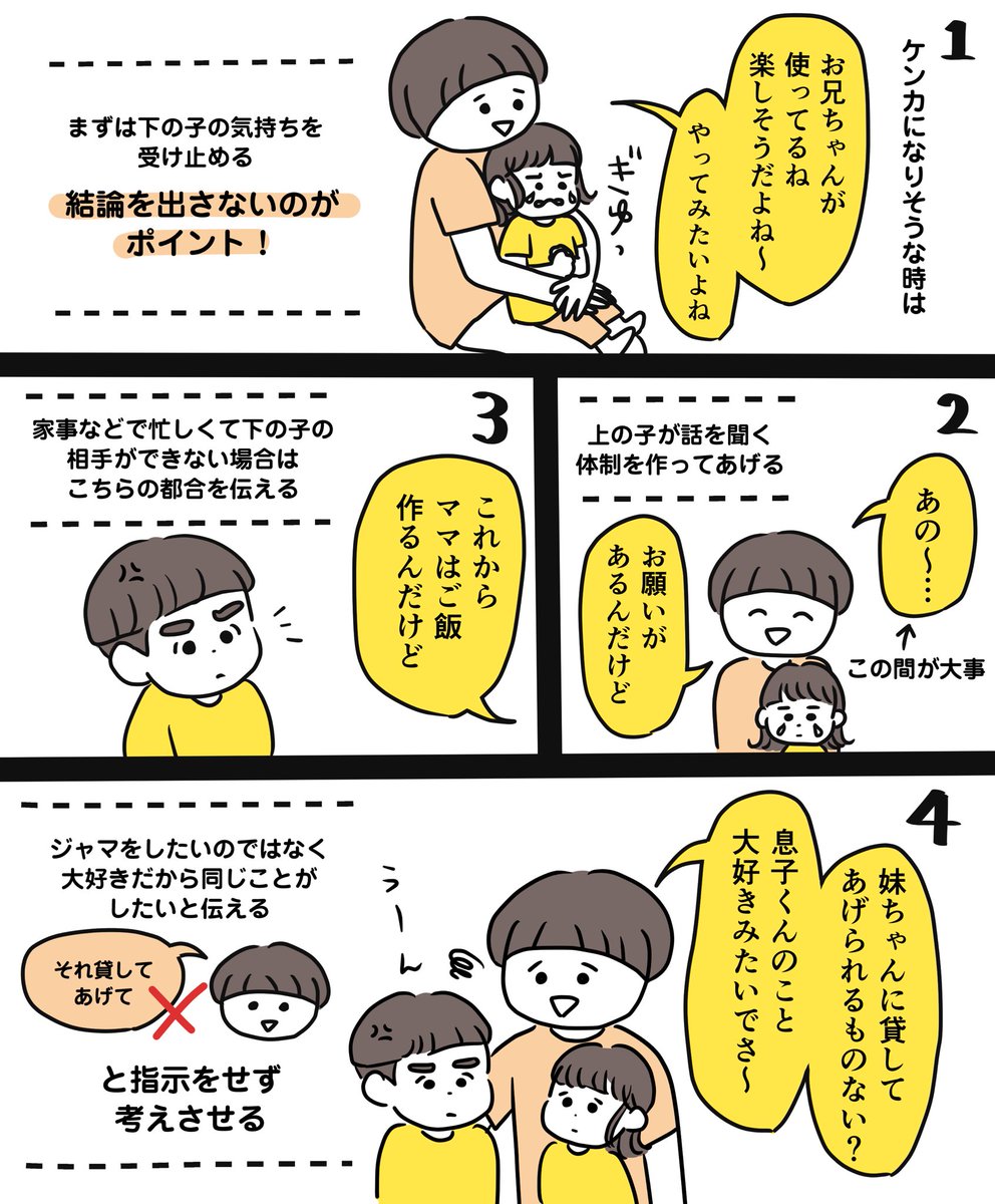 兄妹喧嘩に悩むメモ漫画。(1/2)

これから娘の口が達者になっていくので、どんどんひどくなりそう😂難しい。 