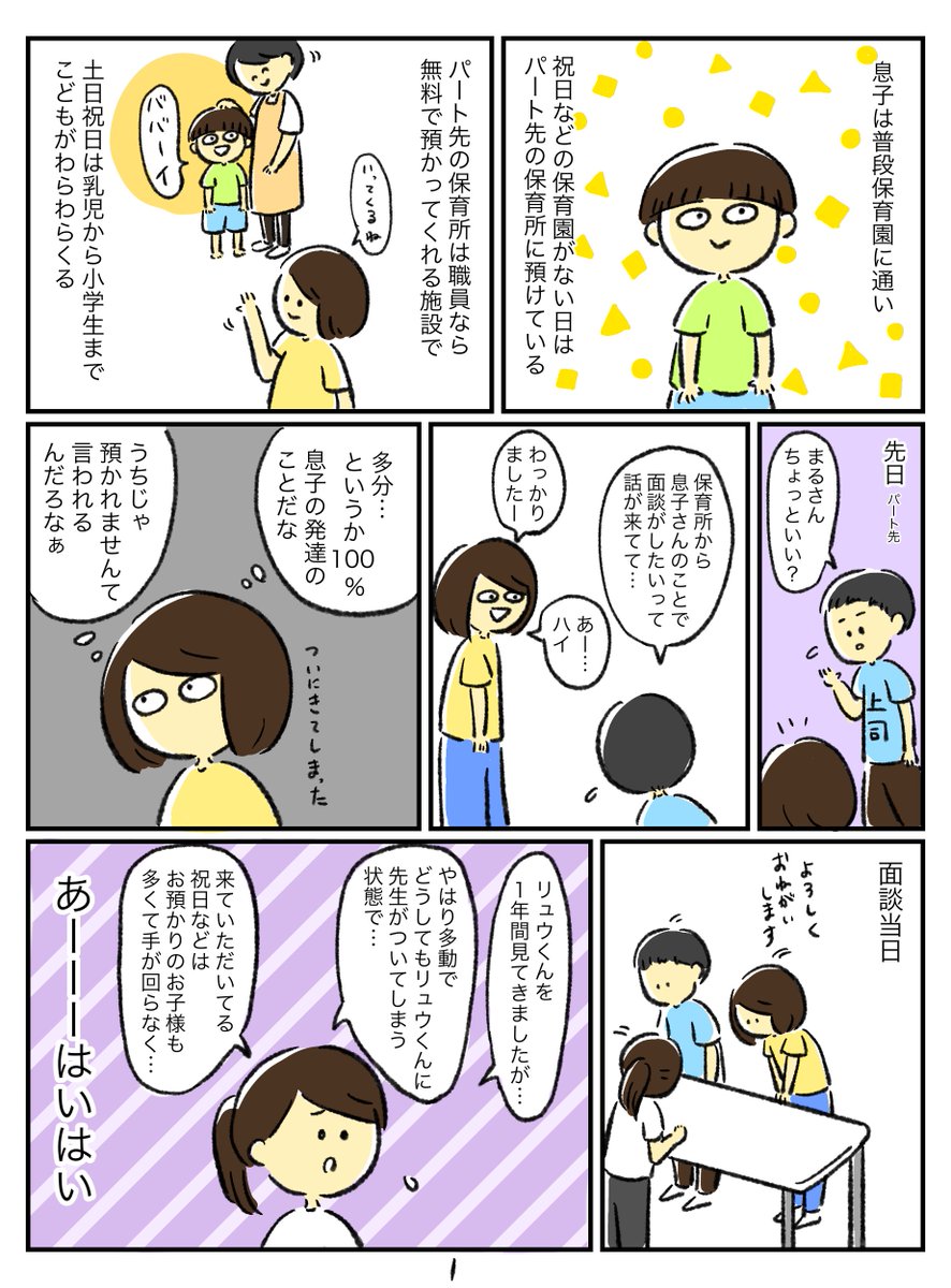 祝日だけ利用してた保育所断られた話。
どんどん生きづらくなるねぇ 