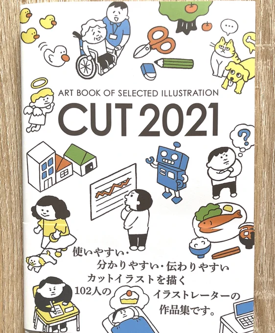 お知らせです!artbook事務局さまより本日発売の「CUT2021」に2ページほど作品を掲載していただきました。全国の書店・Amazonなどで発売中ですどのページも素敵なイラストでいっぱいです!お見かけの際はぜひお手に取って頂けたら嬉しいです#CUT2021 #イラストレーター 