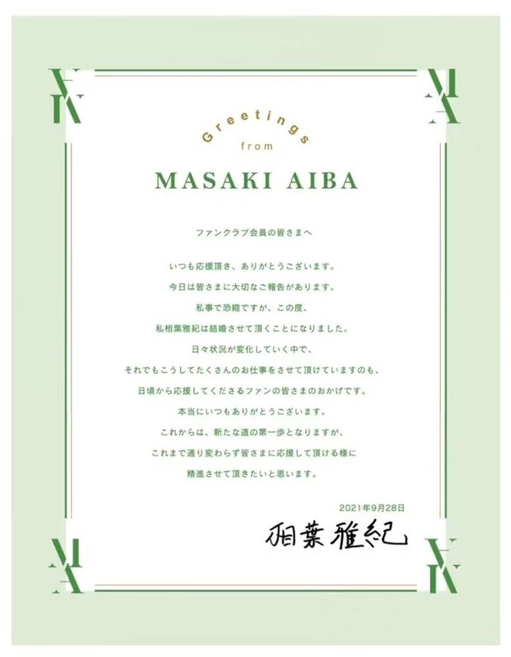 sakuraifacts's tweet photo. 二人は彼らの幸福を収穫した❤️ 💚 🎉 🎉 🎉 I'm so happy that I still here to witness their happiness. 
幸せな結婚生活 🥺🤗

#SAKURAISHO
#AIBAMASAKI https://t.co/iSEV6khKDb