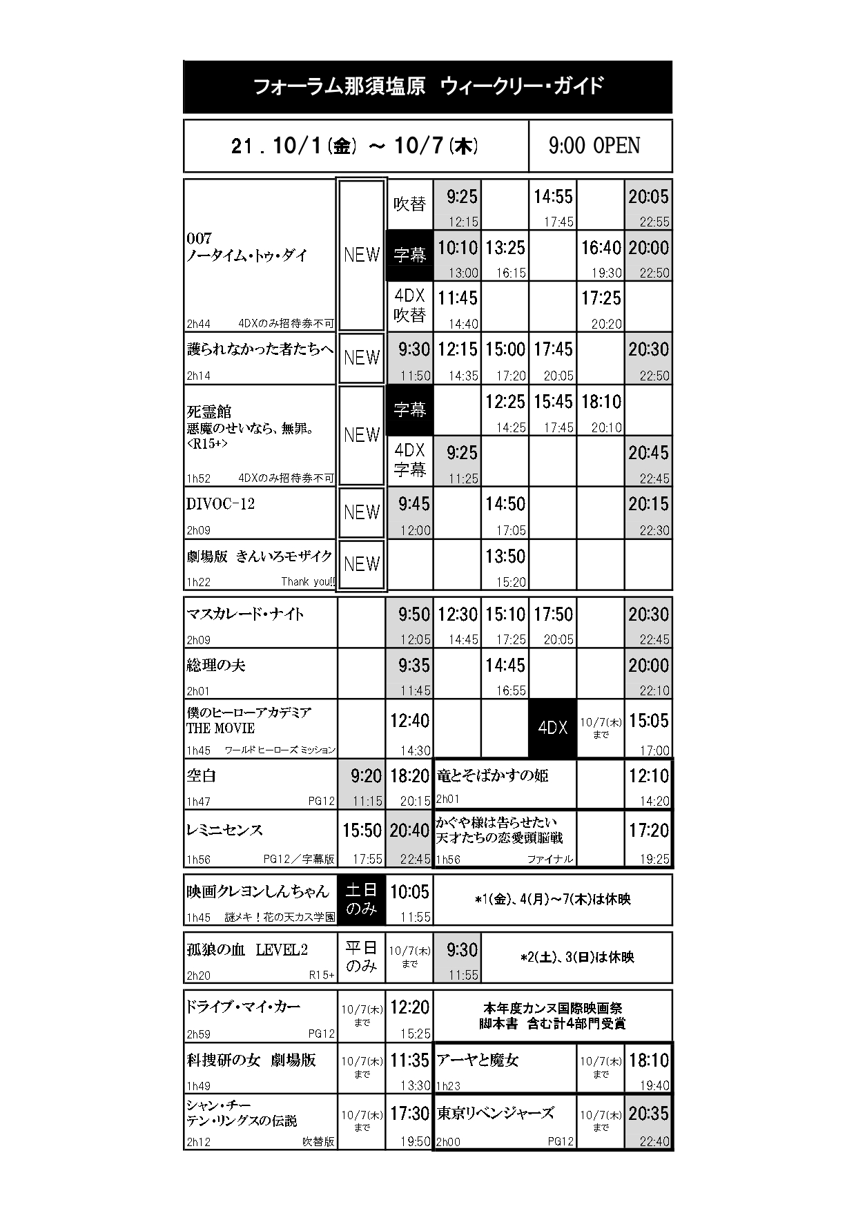 フォーラム那須塩原 Nasuforum Twitter
