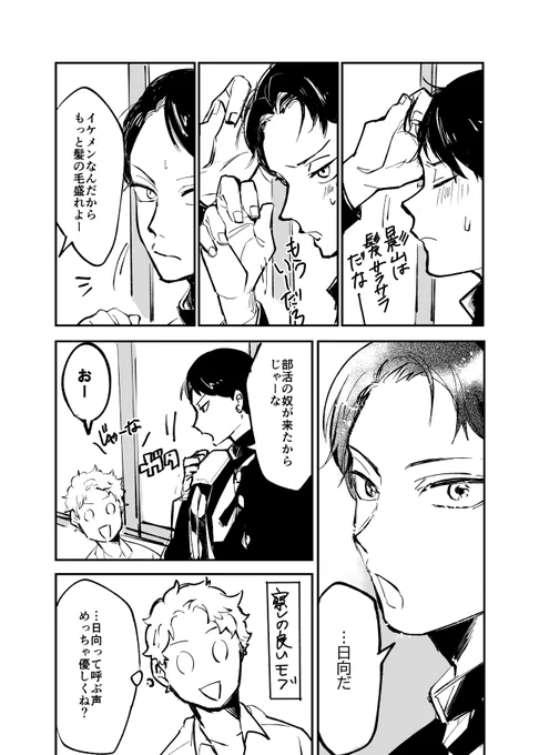 影の髪の毛をいじるモブと影→日
とびおはひなたの名前を呼ぶ時にちょっと声色が変わる(幻覚) 