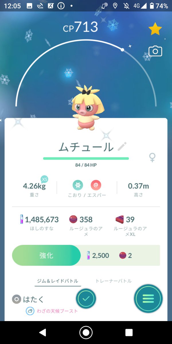 ポケモンgo ムチュールの入手方法 能力 技まとめ 攻略大百科 ポケモンgo ムチュールの入手方法 能力 技まとめ 攻略大百科