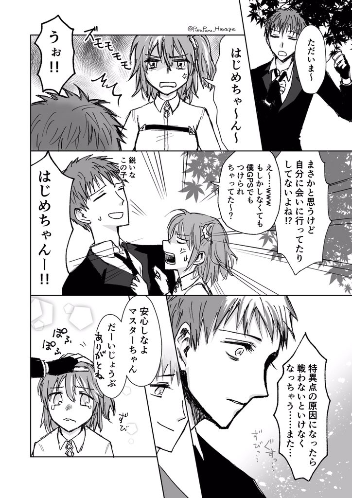 はじめちゃんの命日なので、この間の斎山漫画の続きを描きました。
(2/3) 