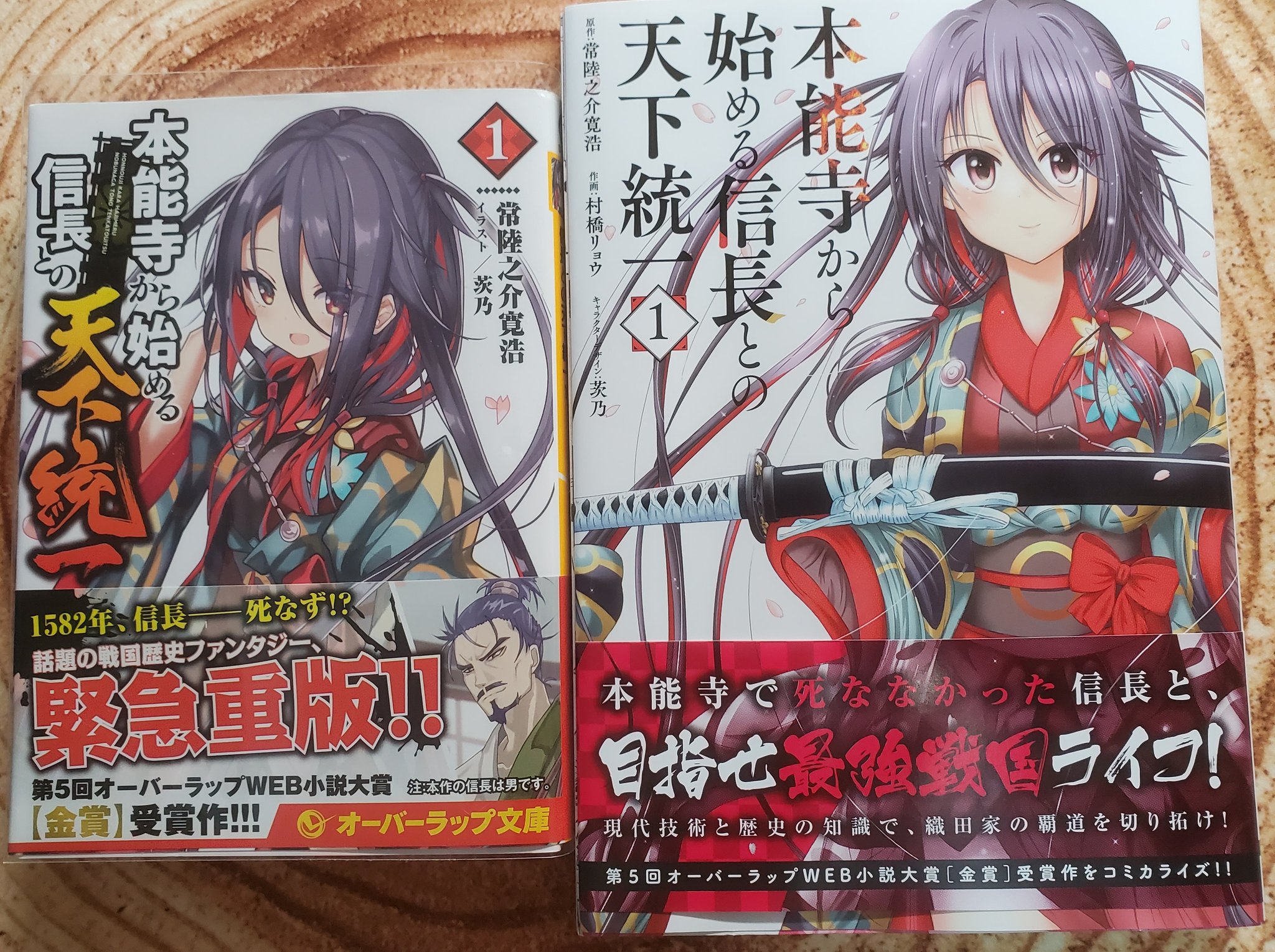 黒乃ツバサ タイトルをきっかけに読んでみて 歴史が苦手な人でも楽しめる 織田信長生存ルートで描くifの物語 可能性 現代知識で駆け抜ける主人公のあふれる郷土愛 アニメ愛 小説苦手な人でも マンガでも楽しめます 本能寺から始める信長