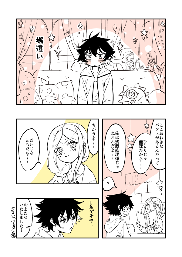 アモリリの現パロですよ 